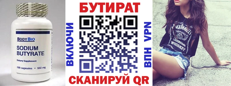БУТИРАТ Butirat  закладка  Солигалич 