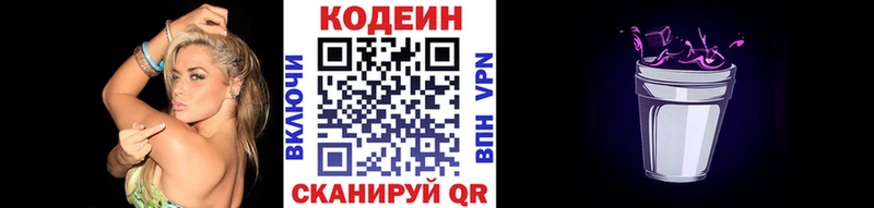 Кодеин Purple Drank  купить наркотик  Солигалич 